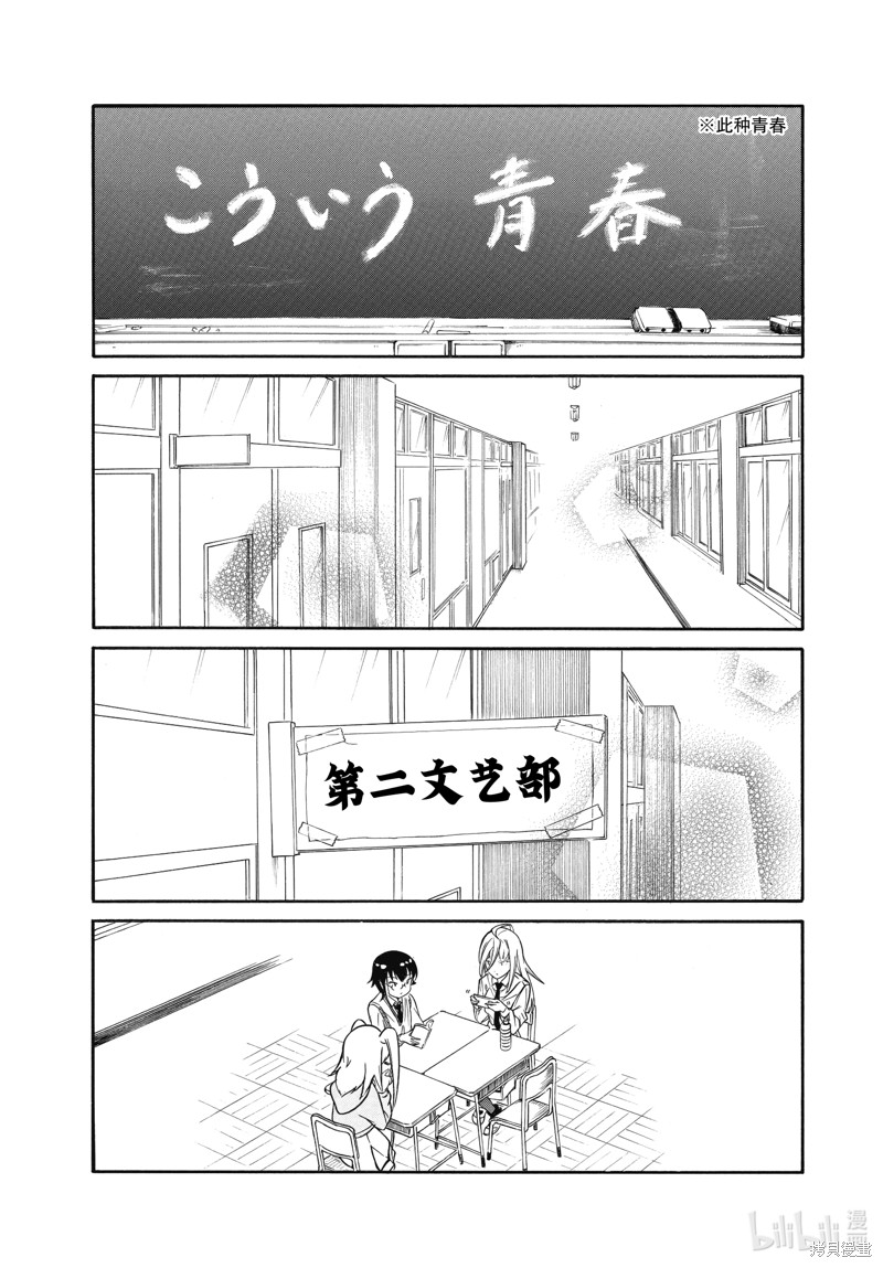 商女不知亡国恨什么意思漫画,第216话 试看版2图