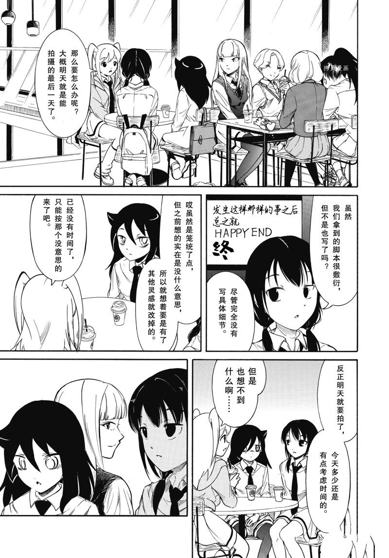 丧女啥意思漫画,第212话 试看版3图