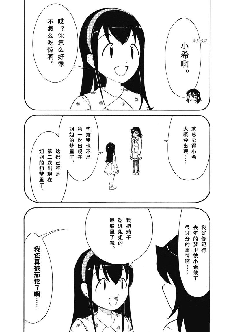 丧女小说结局是什么漫画,第211.5话 试看版2图