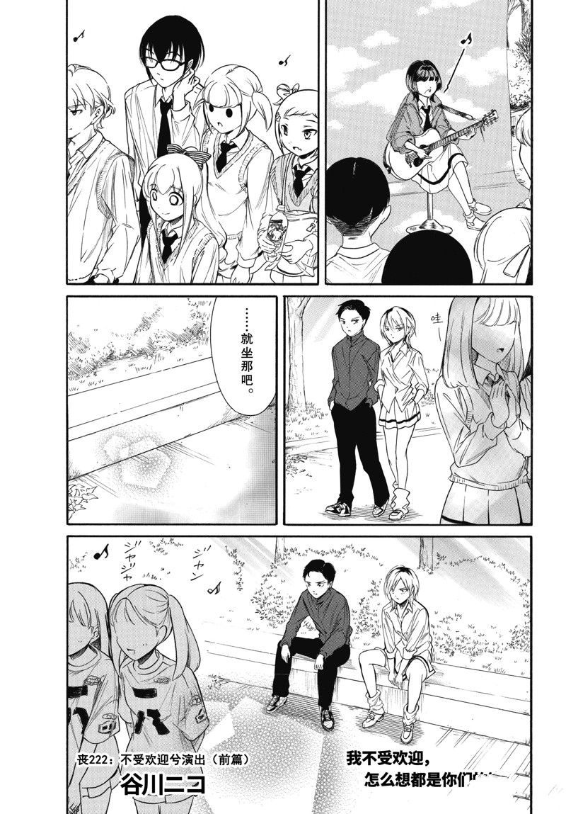 丧女生漫画,第222话1图