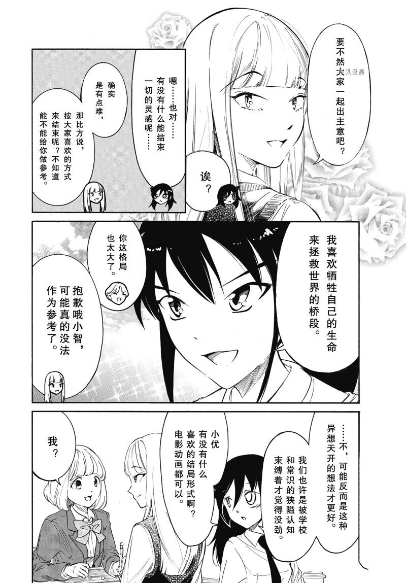丧女啥意思漫画,第212话 试看版4图