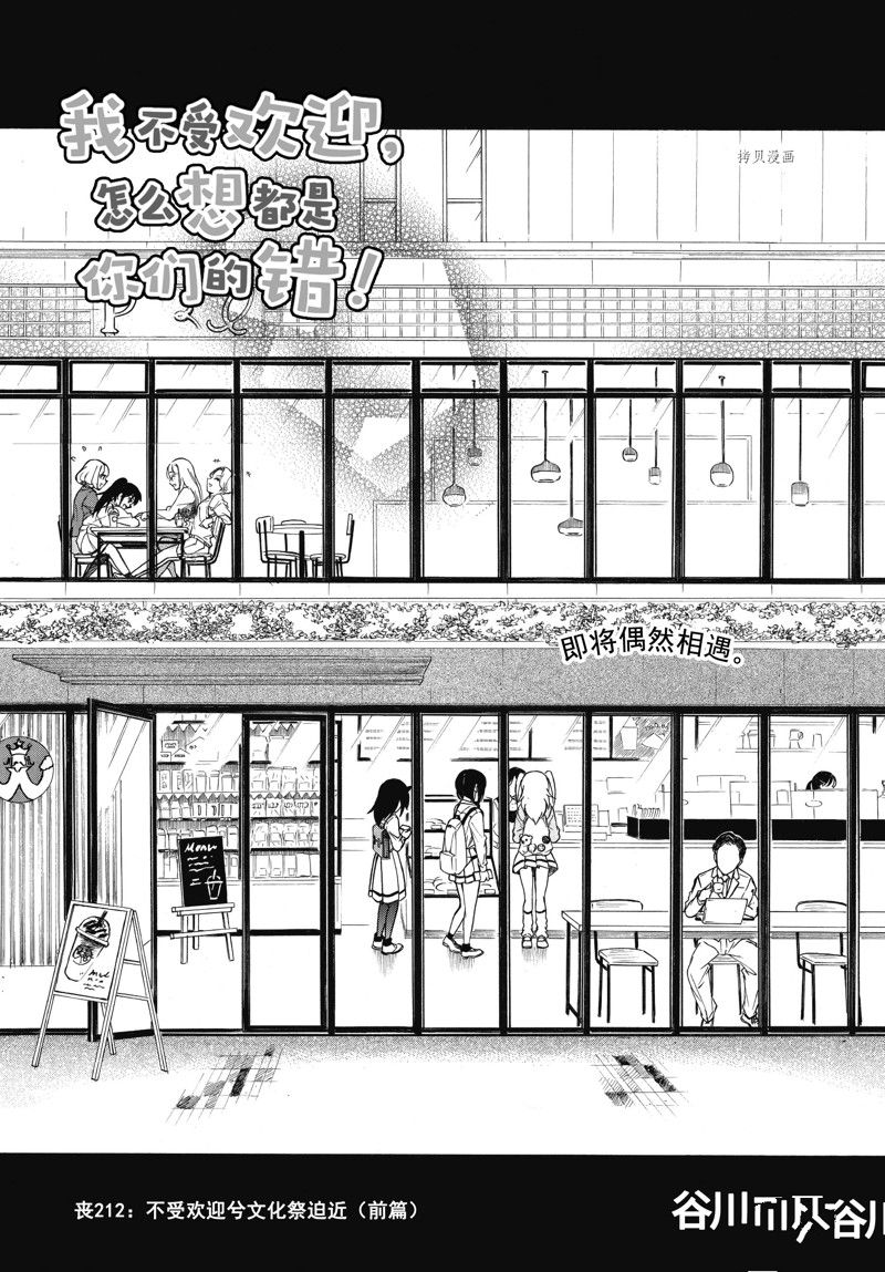 丧女啥意思漫画,第212话 试看版1图