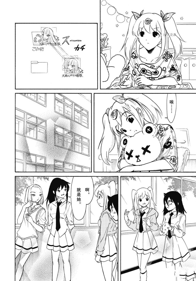 丧女头像真人漫画,第206话 试看版4图
