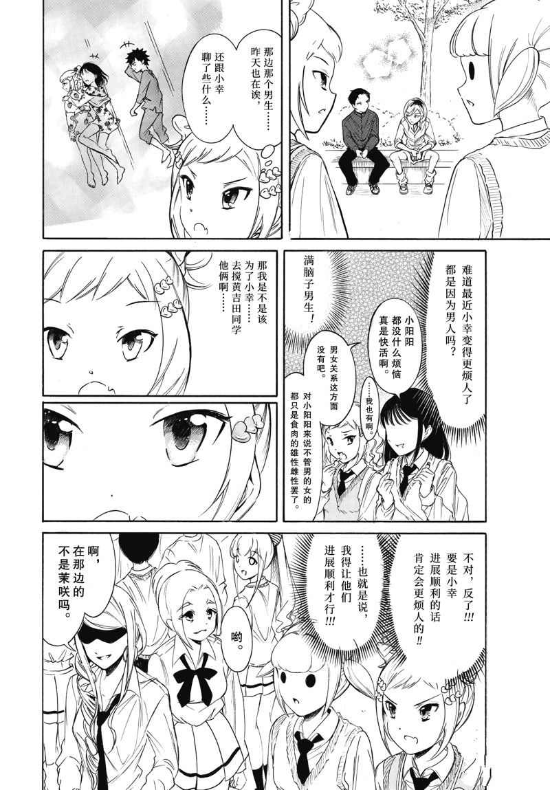 丧女生漫画,第222话4图