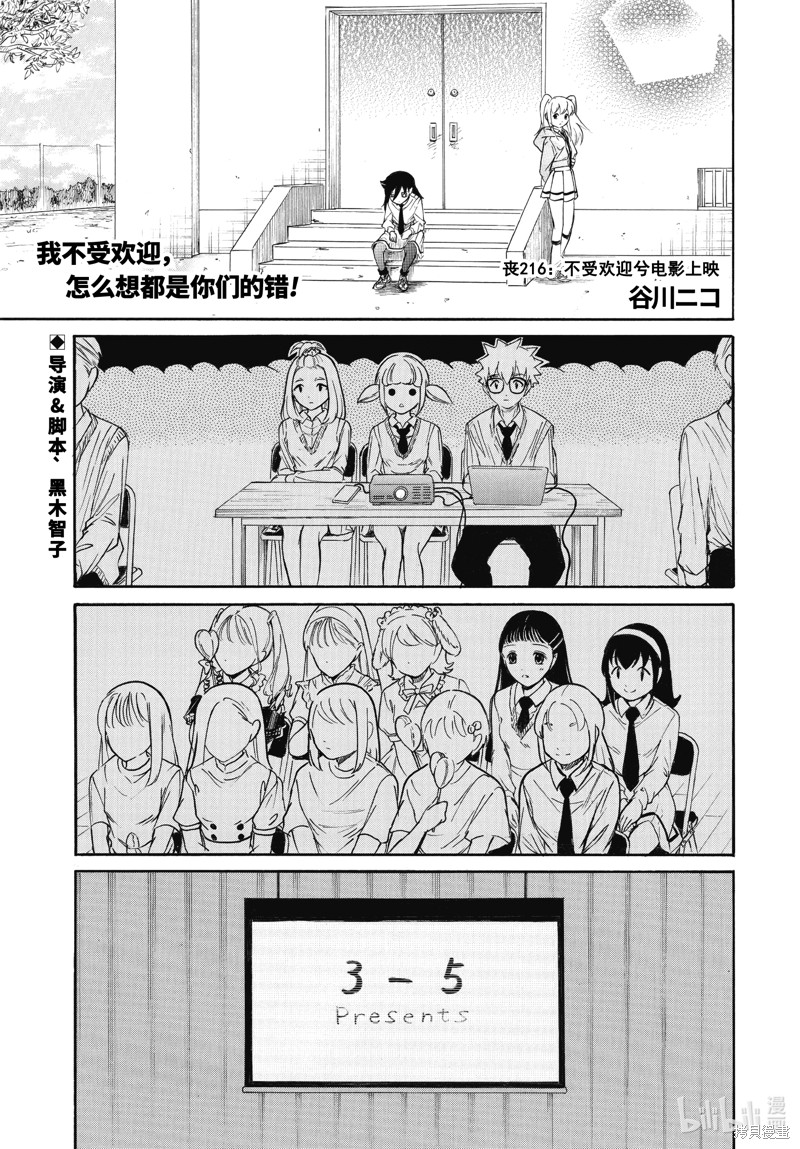 商女不知亡国恨什么意思漫画,第216话 试看版1图