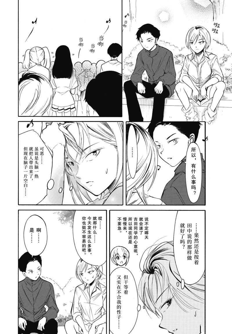 丧女生漫画,第222话2图