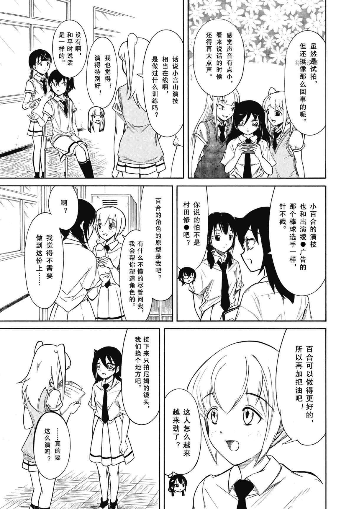 丧女动漫在线观看漫画,第202.5话 试看版5图