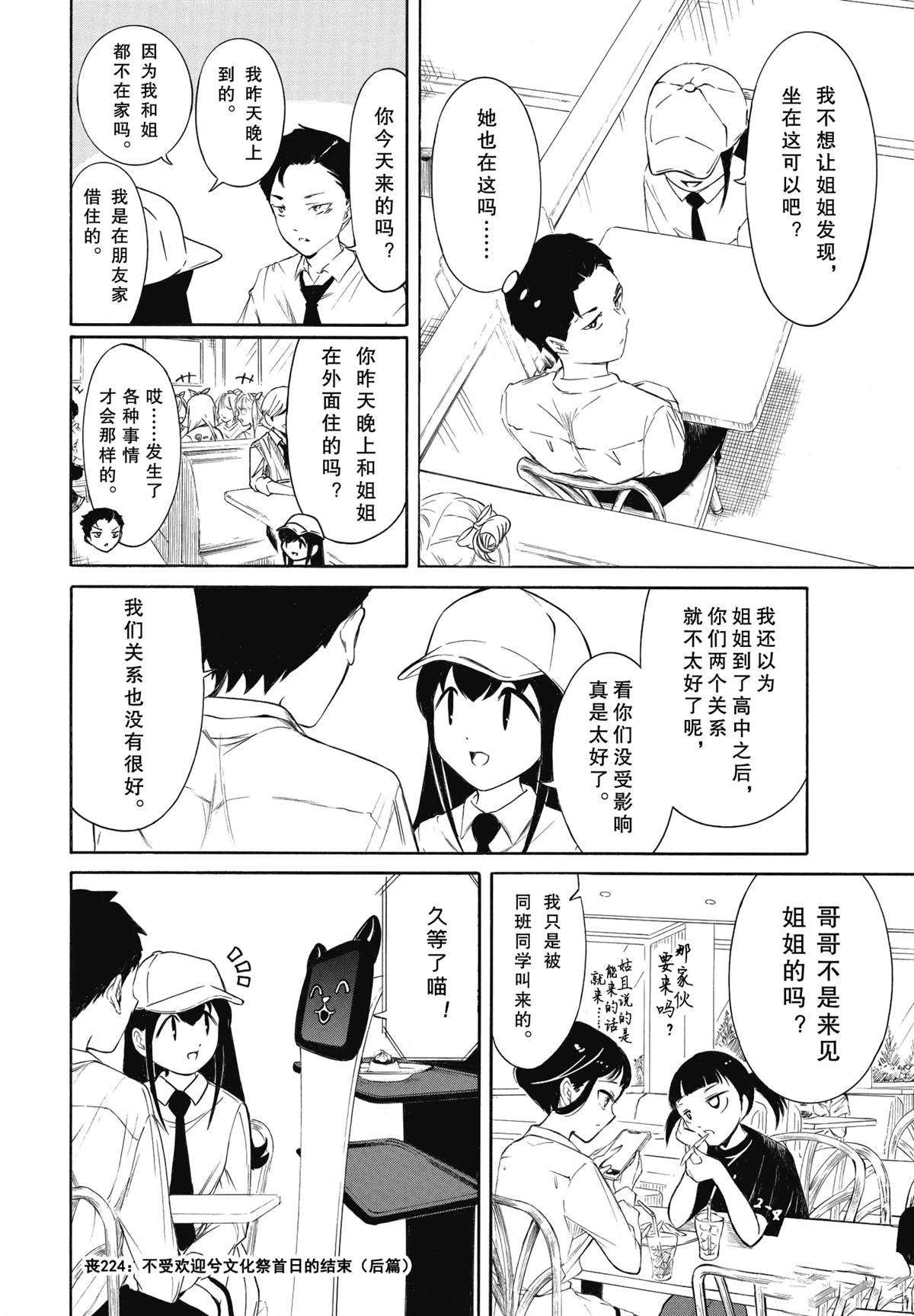 丧女与野兽漫画,第224.8话1图