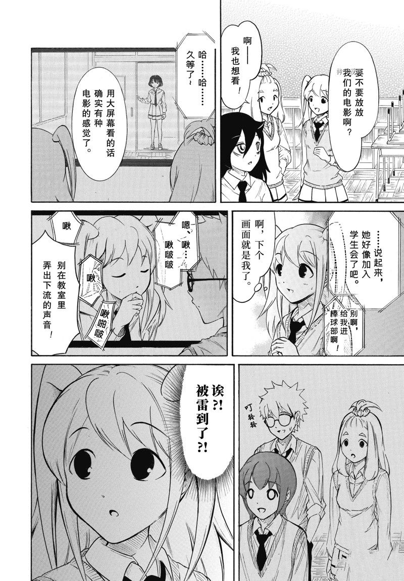 丧女头像真人漫画,第206话 试看版2图
