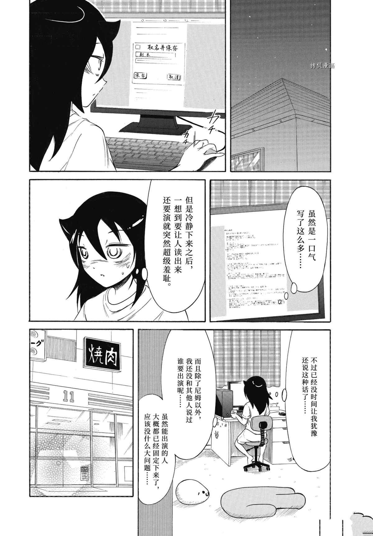 丧女之痛的文案漫画,第202话 试看版2图