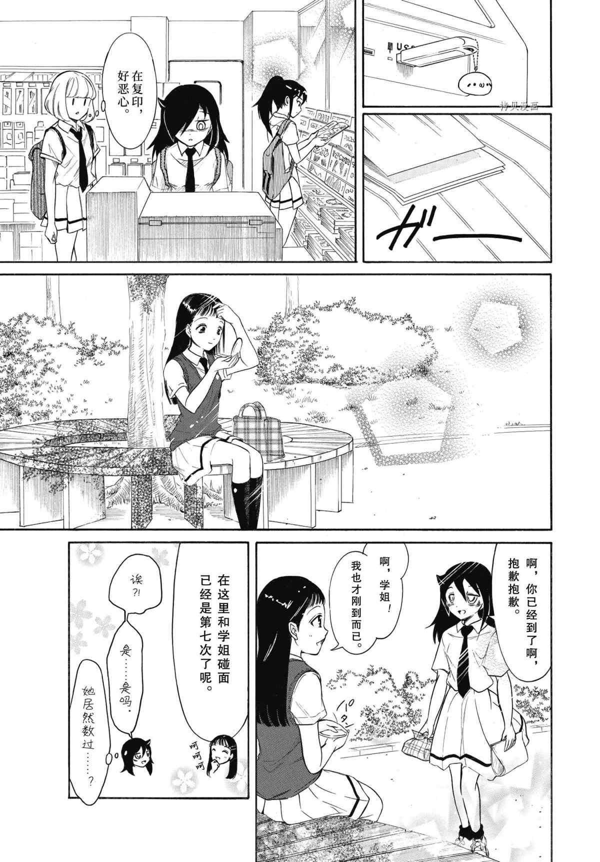 丧女之痛的文案漫画,第202话 试看版3图