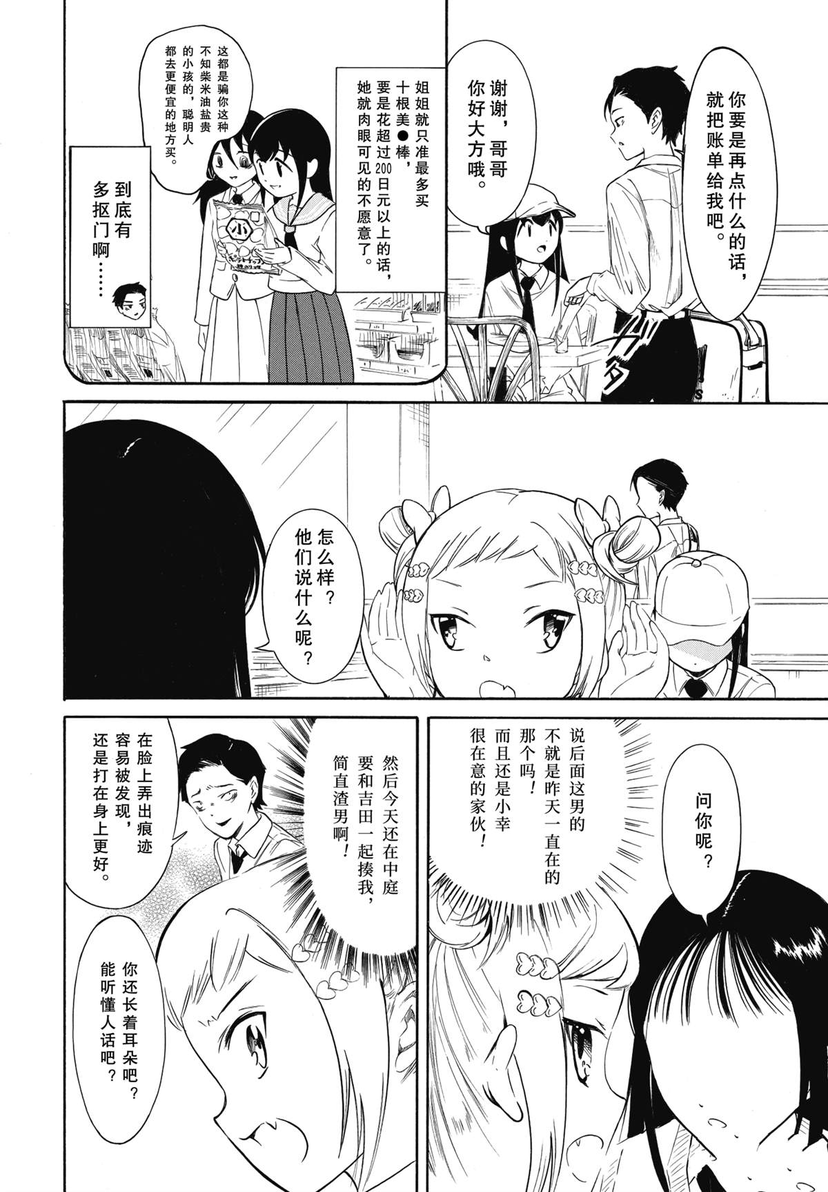 丧女与野兽漫画,第224.8话5图