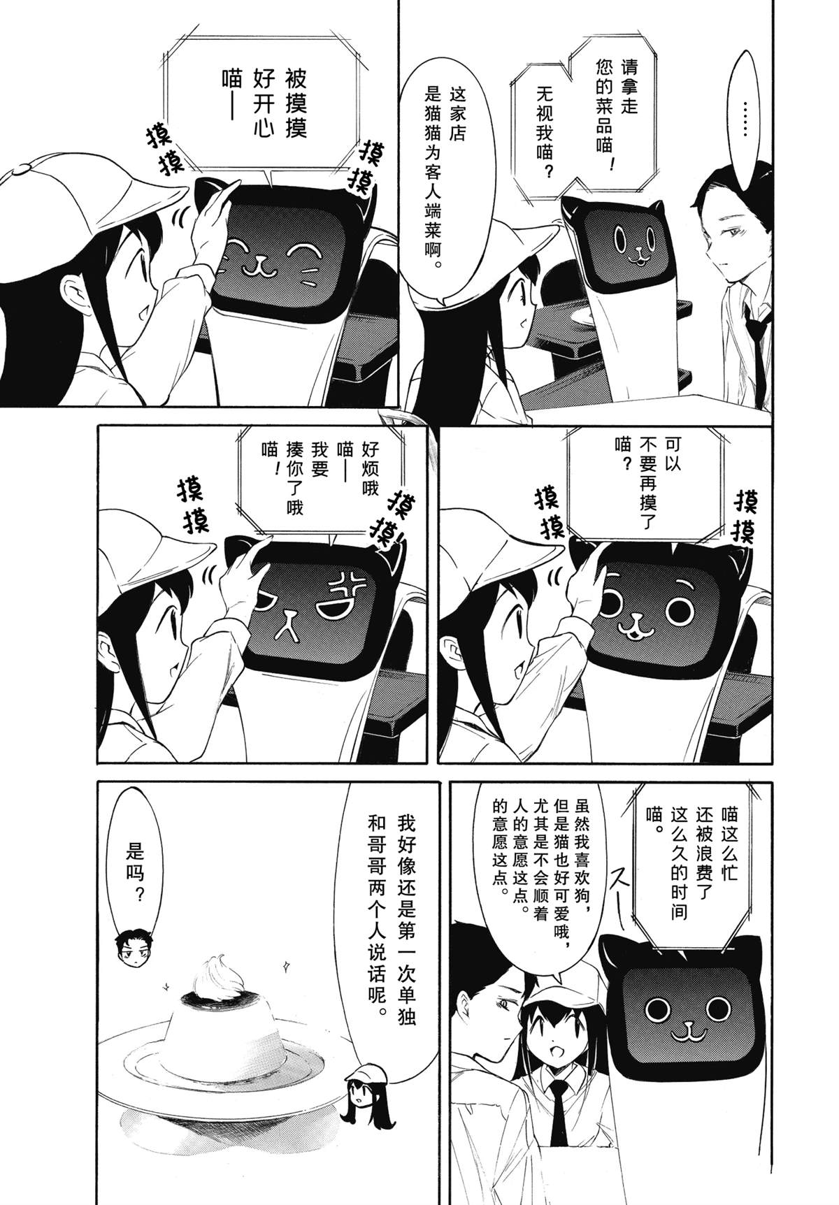 丧女与野兽漫画,第224.8话2图