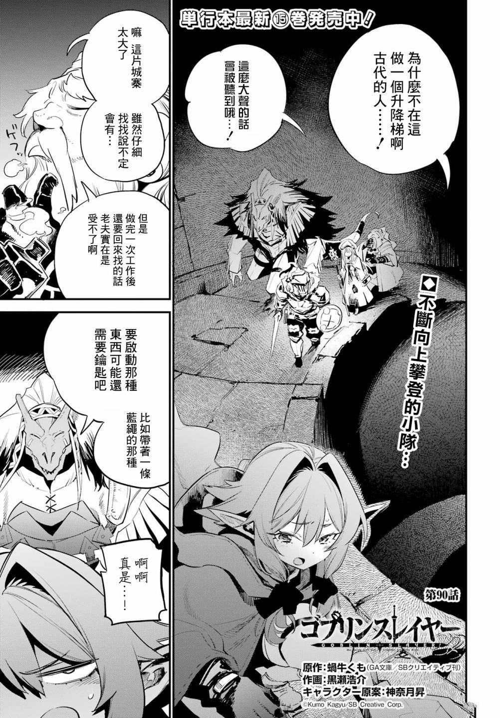 哥布林杀手第一季圣女被抓走是哪一集漫画,第90话1图