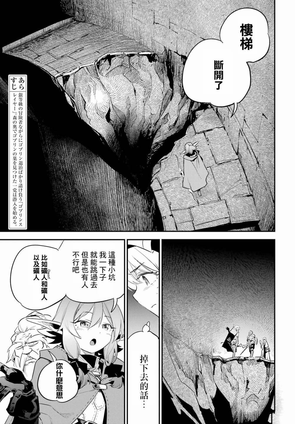 哥布林杀手第一季圣女被抓走是哪一集漫画,第90话3图