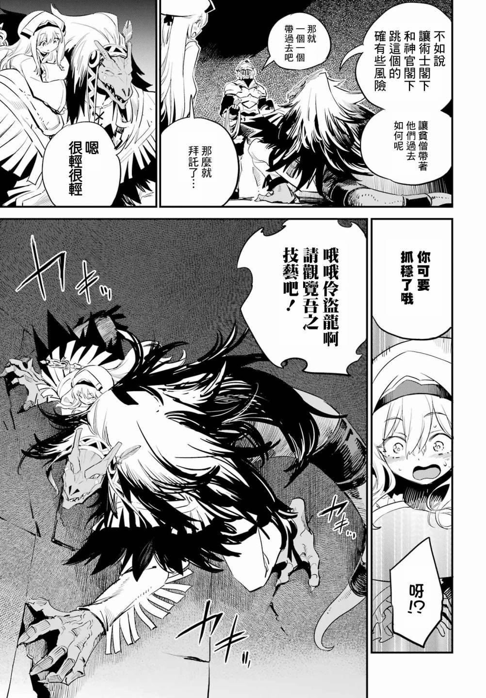 哥布林杀手第一季圣女被抓走是哪一集漫画,第90话5图
