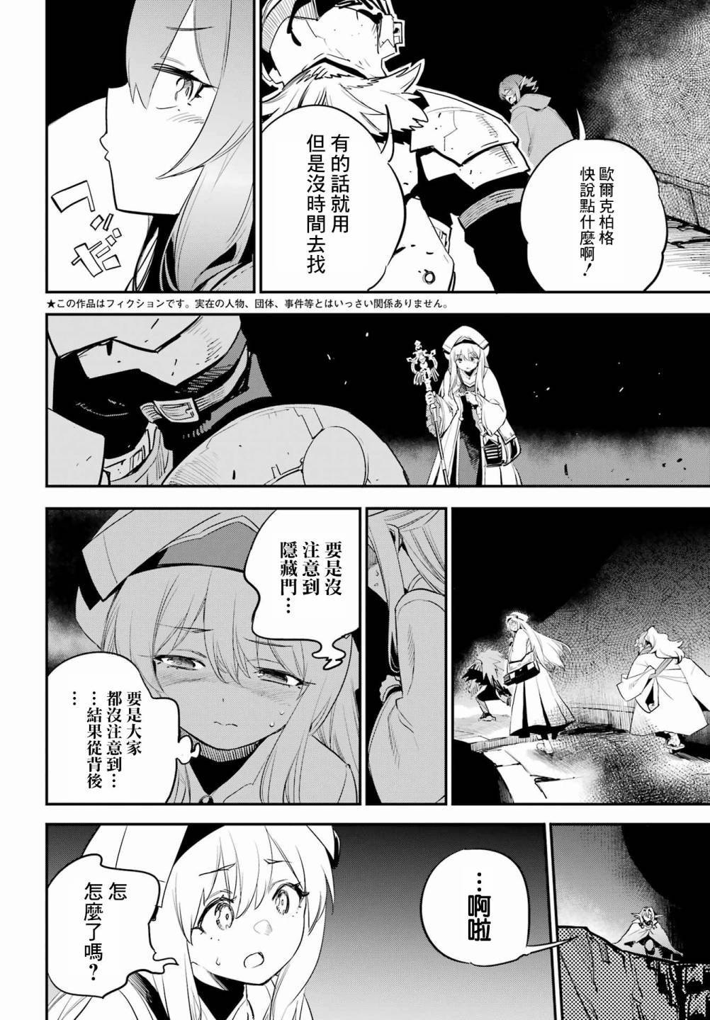 哥布林杀手第一季圣女被抓走是哪一集漫画,第90话2图