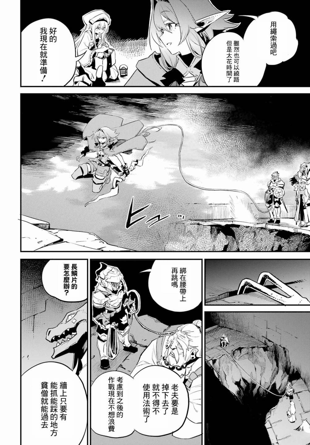 哥布林杀手第一季圣女被抓走是哪一集漫画,第90话4图