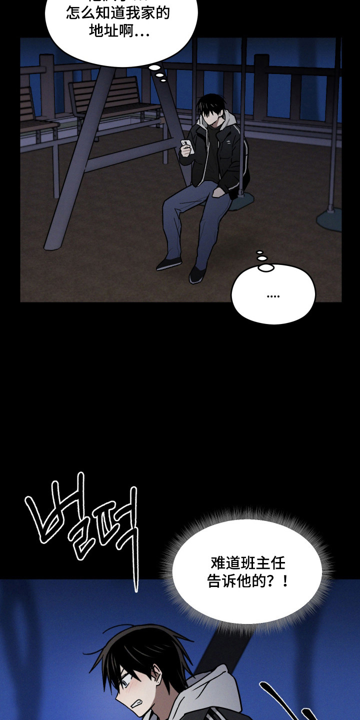 转校生5.0漫画,第17话3图