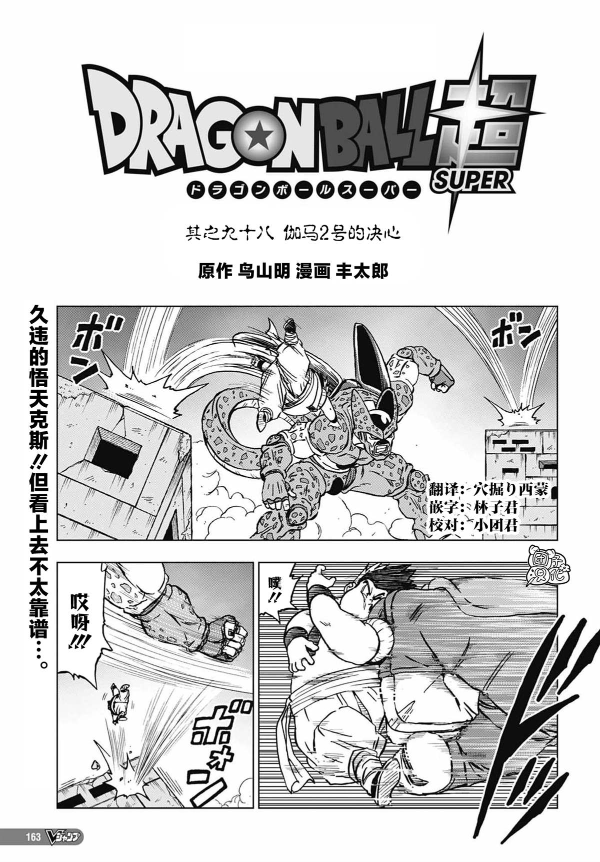 龙珠超第二季在线观看漫画,第98话 伽马2号的决心1图
