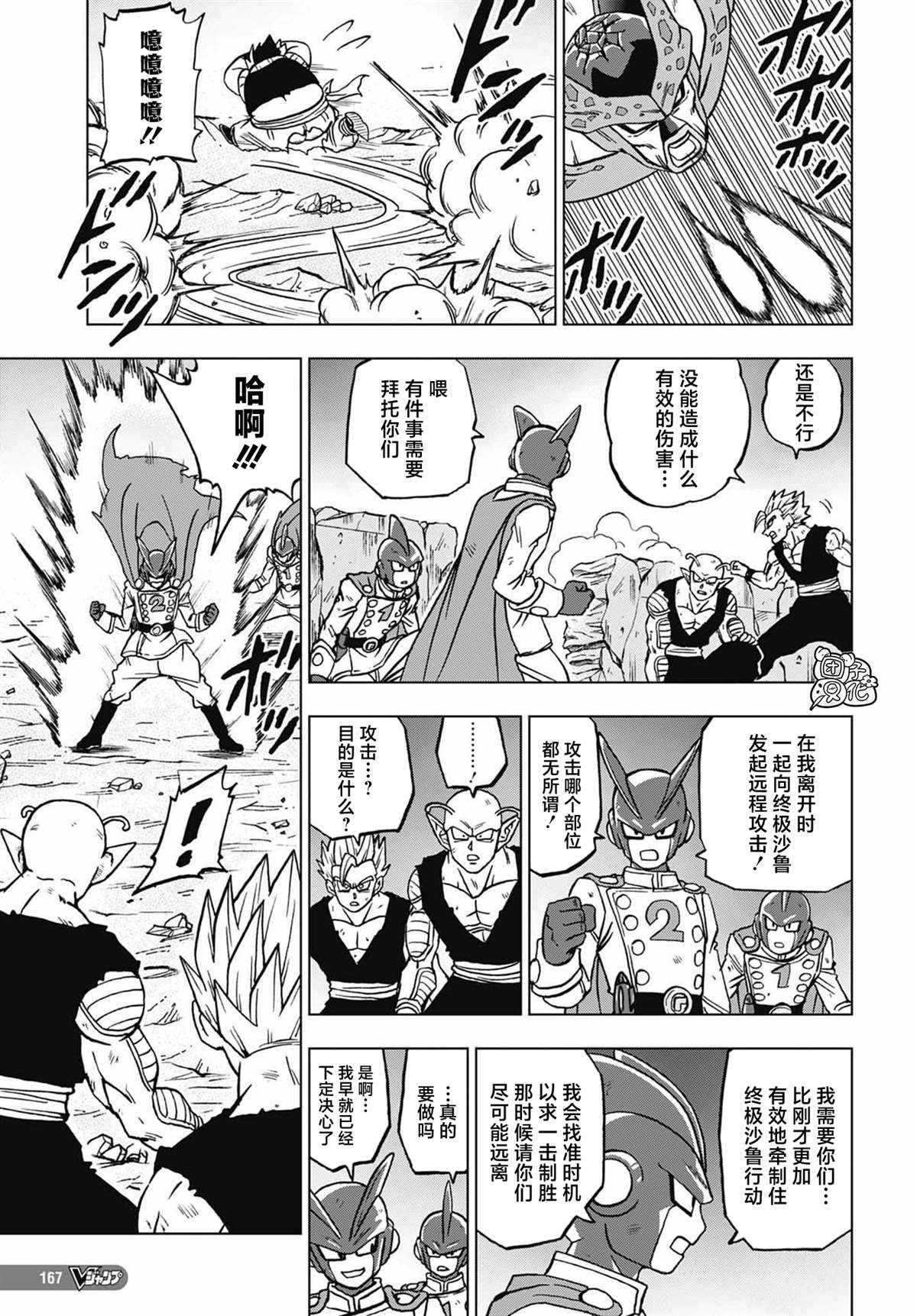 龙珠超第二季在线观看漫画,第98话 伽马2号的决心5图