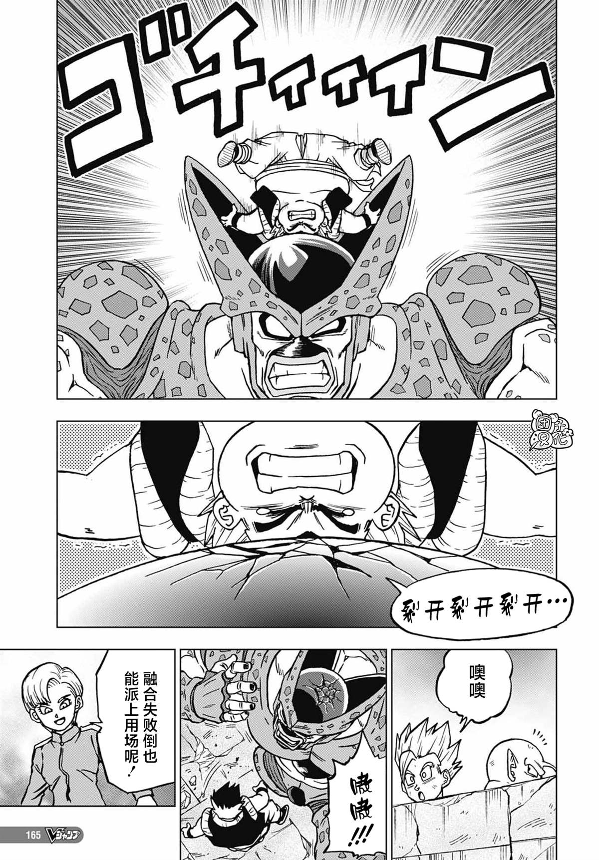 龙珠超第二季在线观看漫画,第98话 伽马2号的决心3图