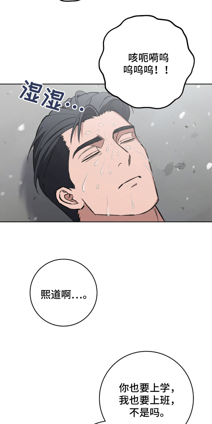 心的距离歌词表达什么漫画,第5话4图