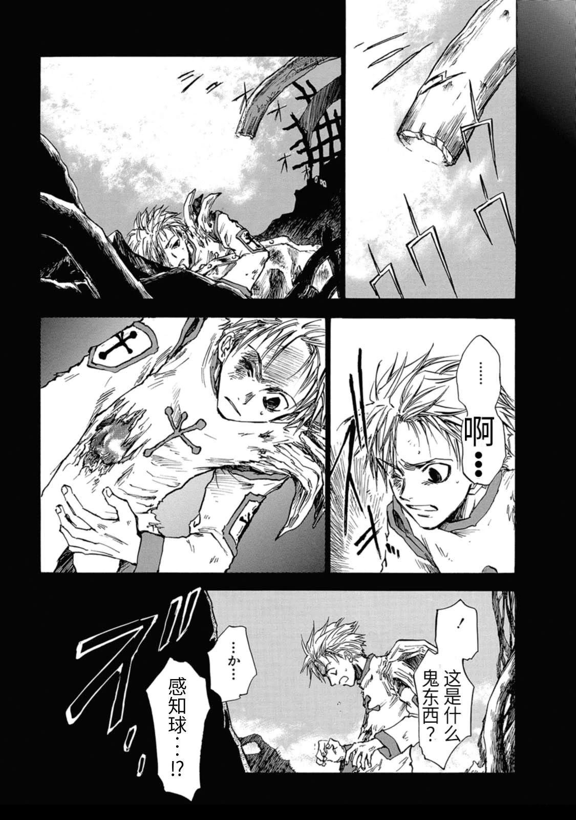 巴洛克扭曲的妄想图片漫画,第6话2图