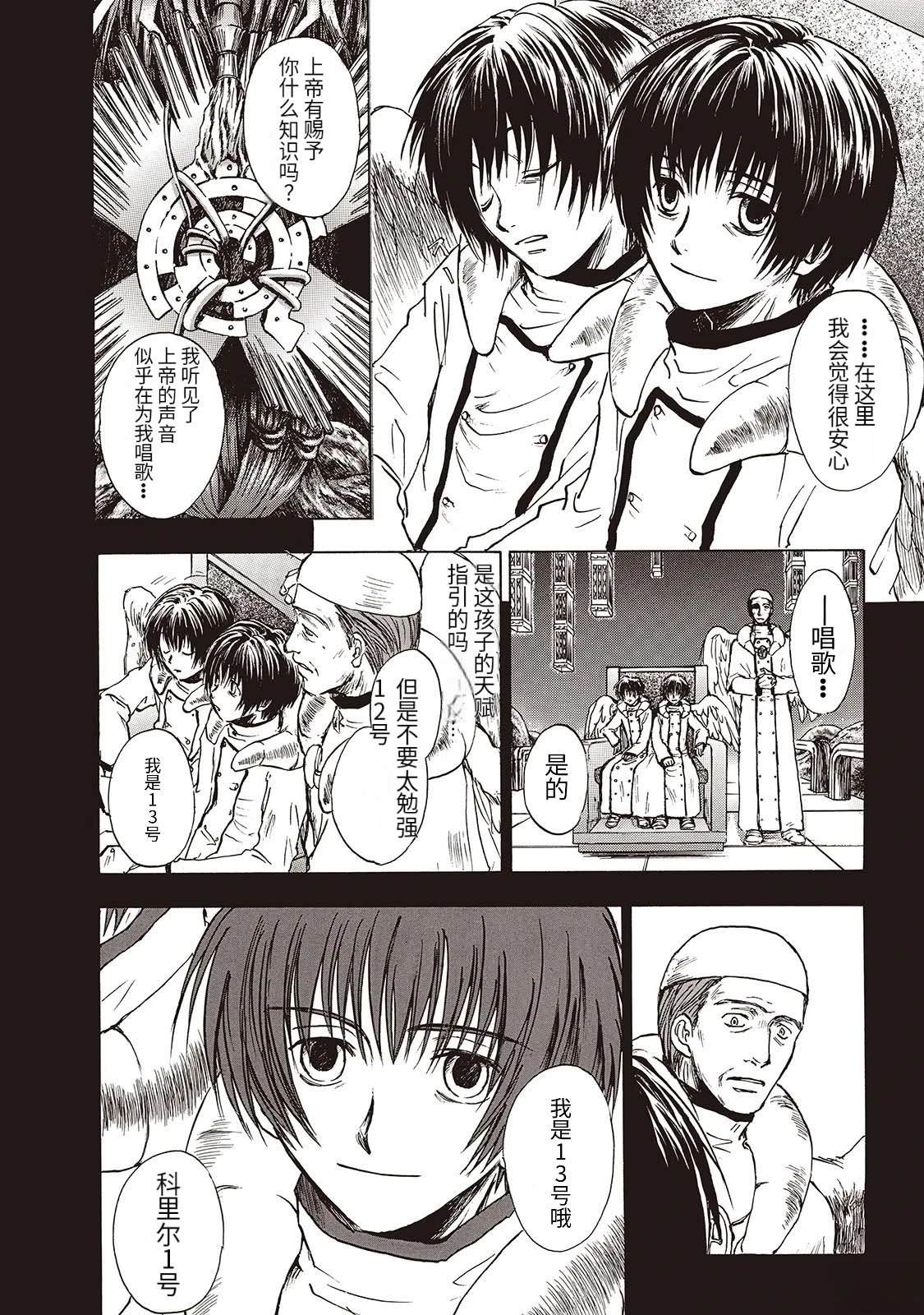 巴洛克扭曲的妄想角女漫画,第11话5图