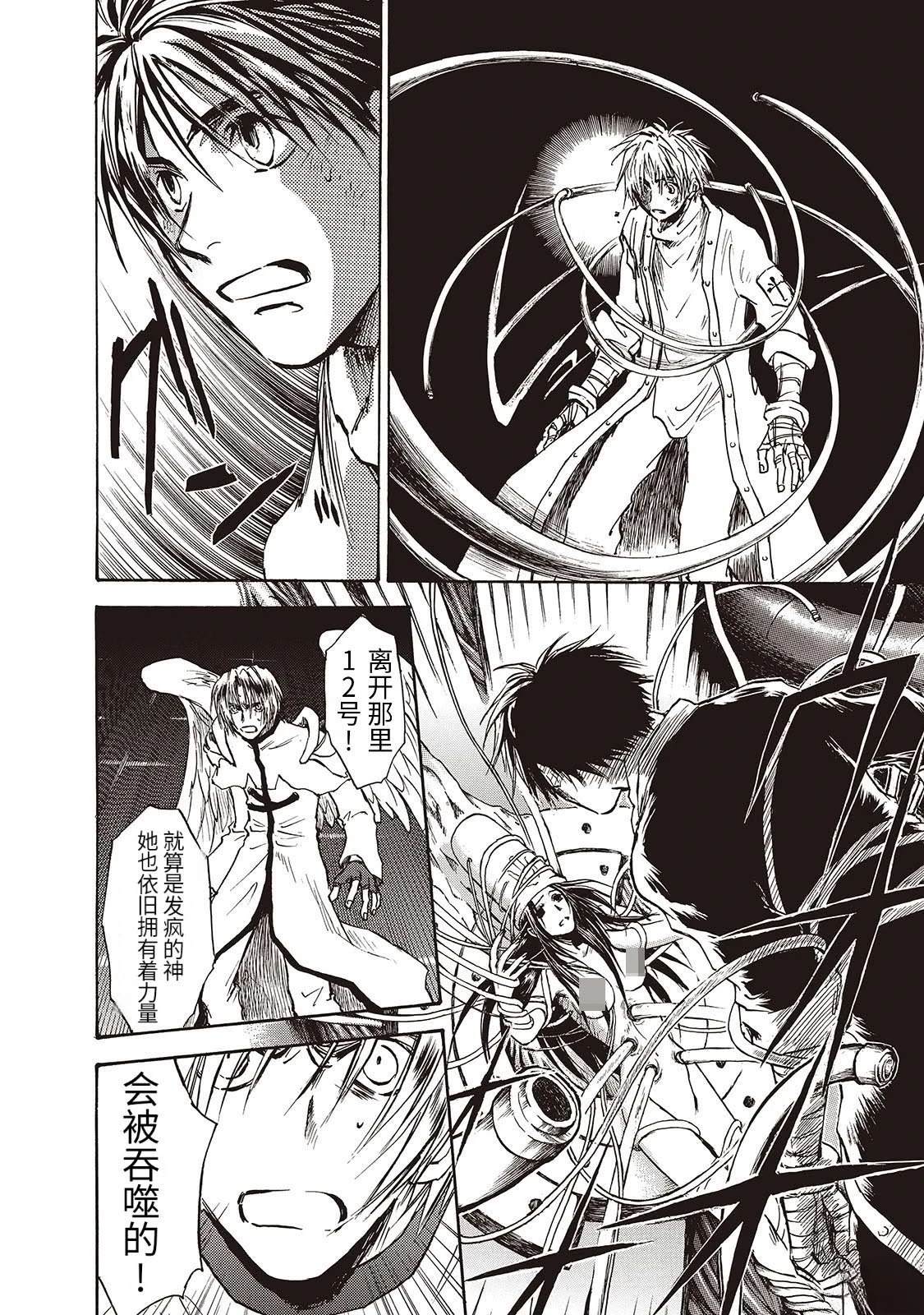 巴洛克扭曲的妄想角女漫画,第13话3图