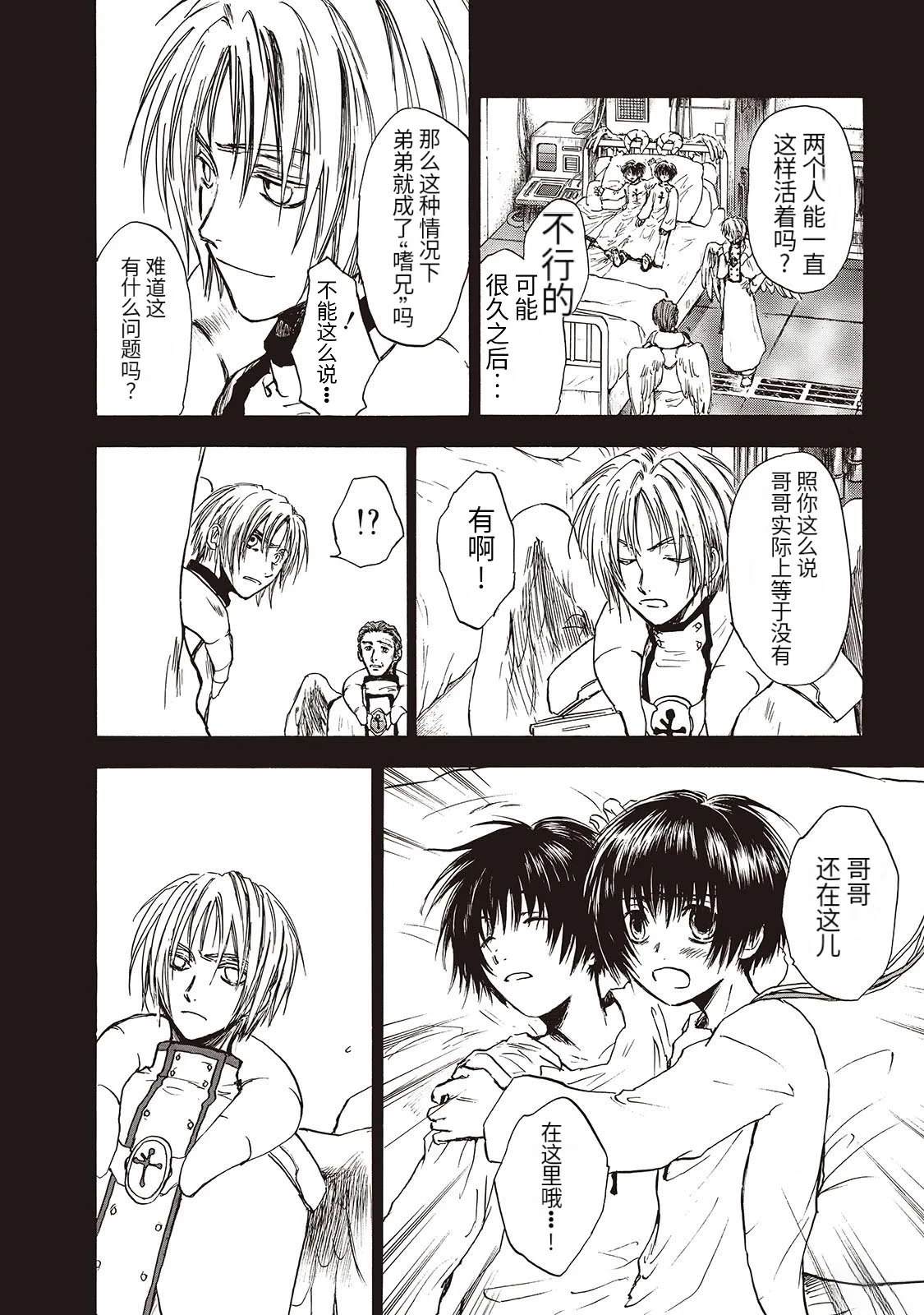巴洛克扭曲的妄想角女漫画,第11话3图