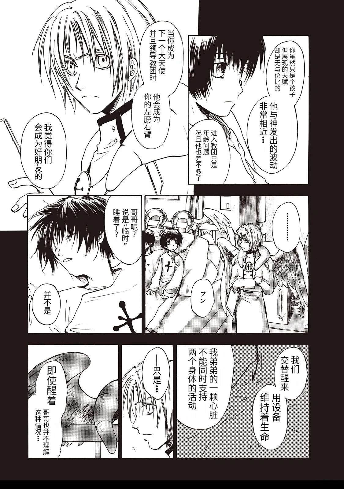 巴洛克扭曲的妄想角女漫画,第11话2图