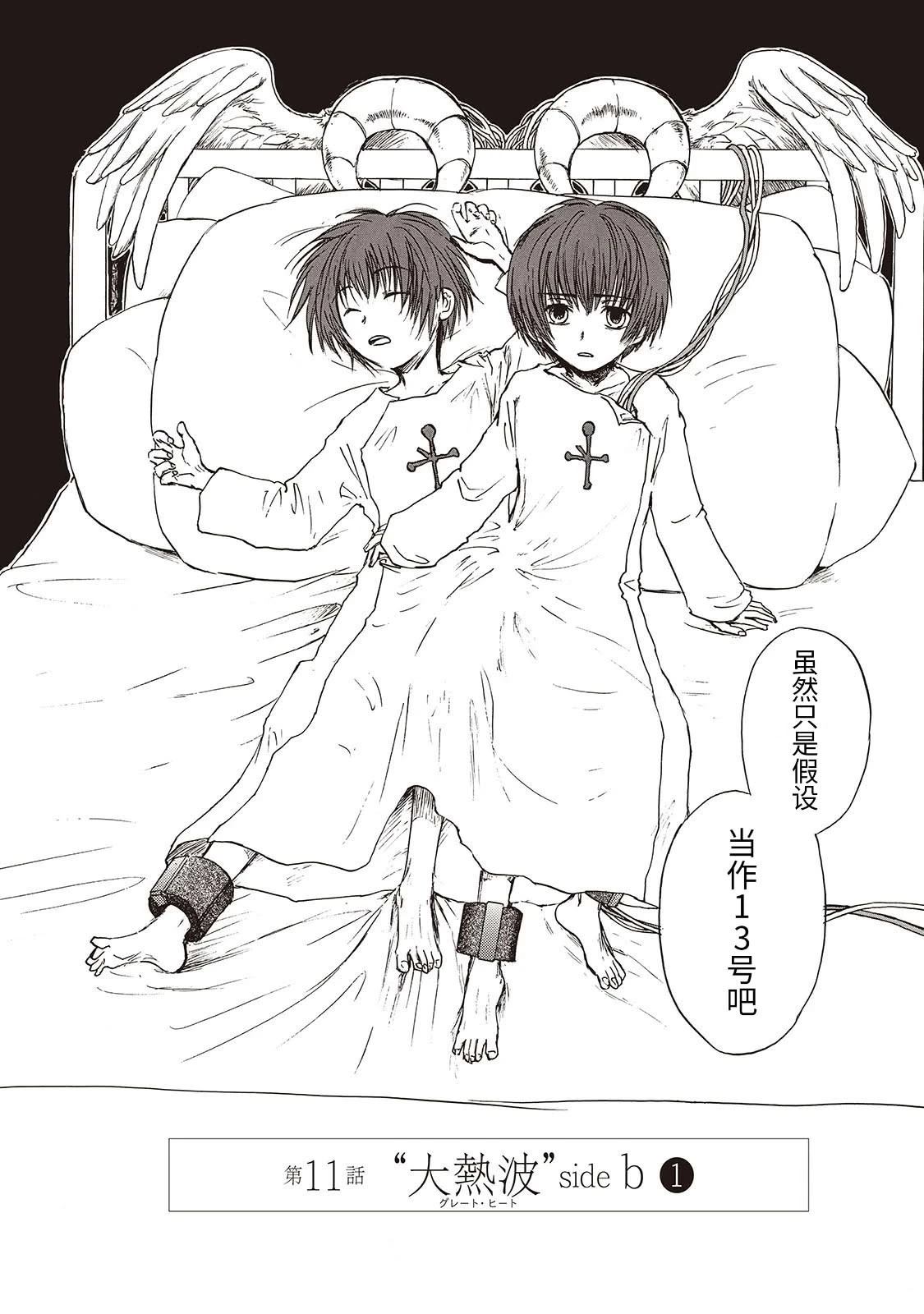 巴洛克扭曲的妄想角女漫画,第11话1图