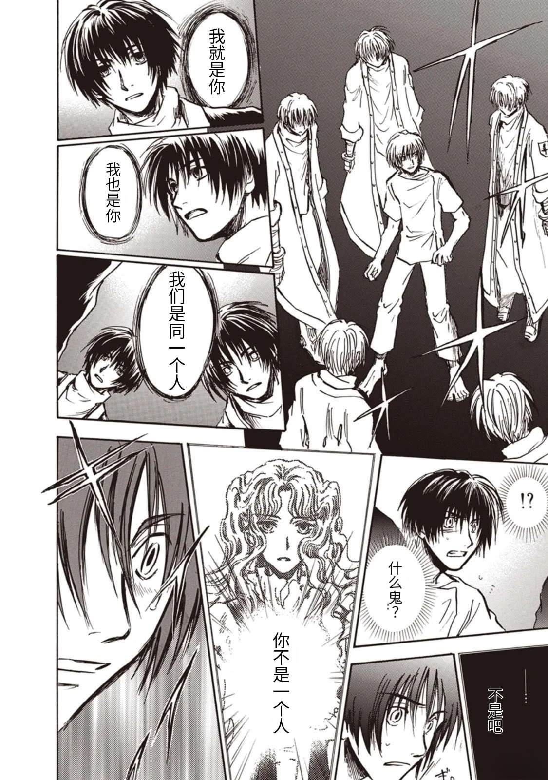 巴洛克扭曲的妄想游戏漫画,第15话4图