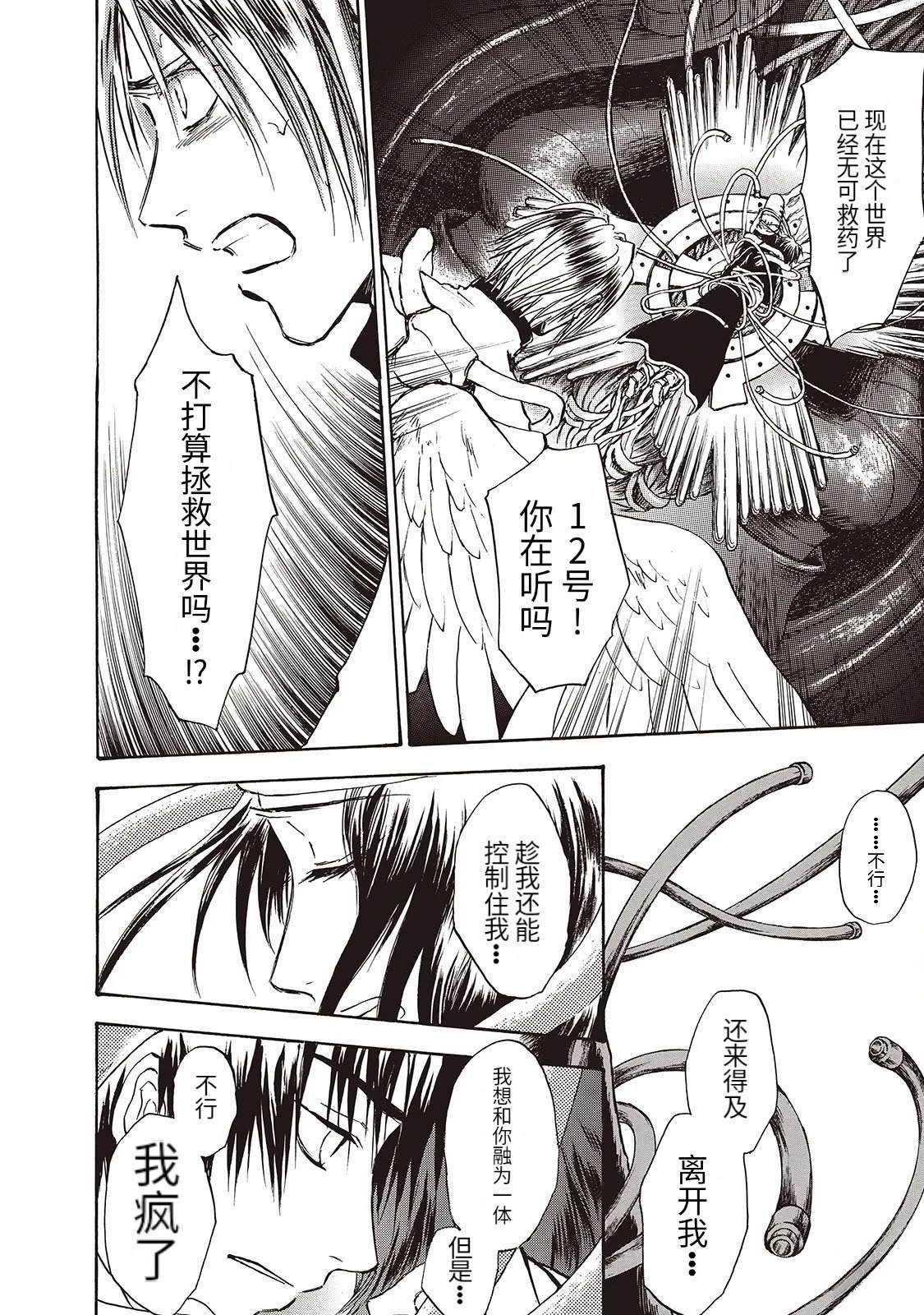 巴洛克扭曲的妄想角女漫画,第13话5图