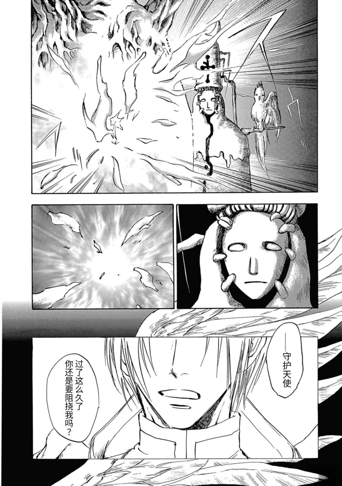 巴洛克:扭曲的妄想图片漫画,第4话3图