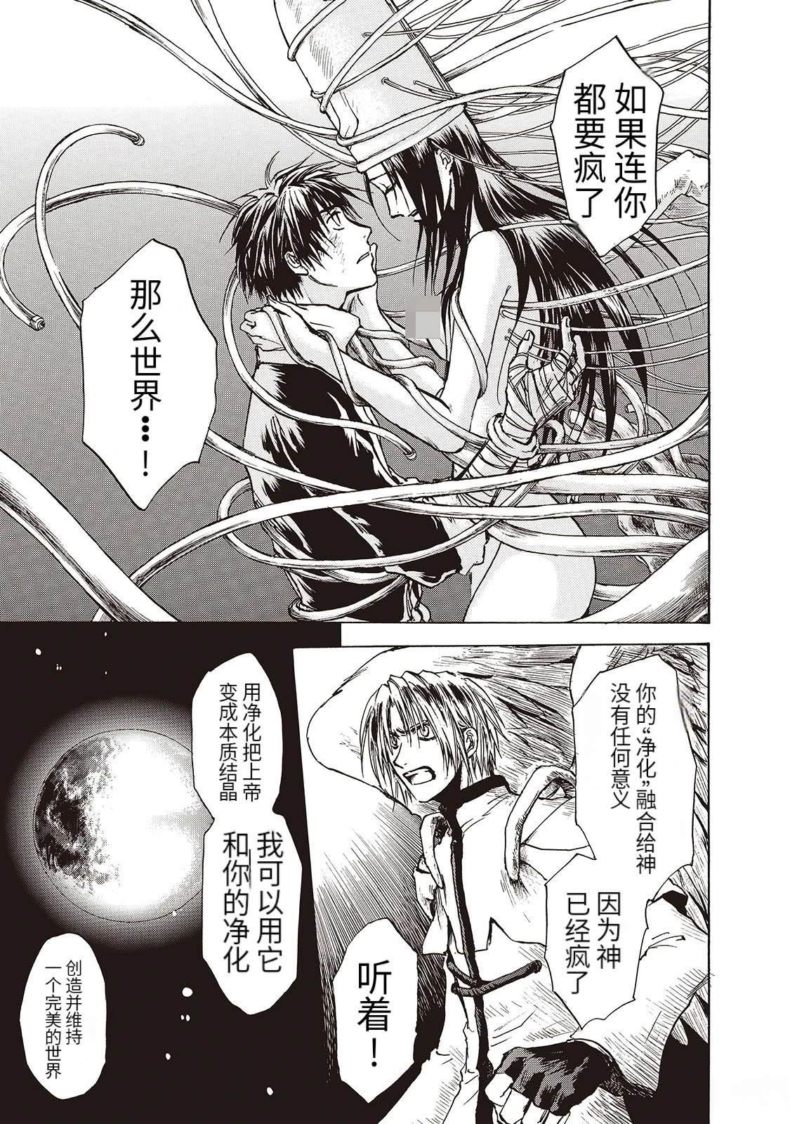 巴洛克扭曲的妄想角女漫画,第13话4图