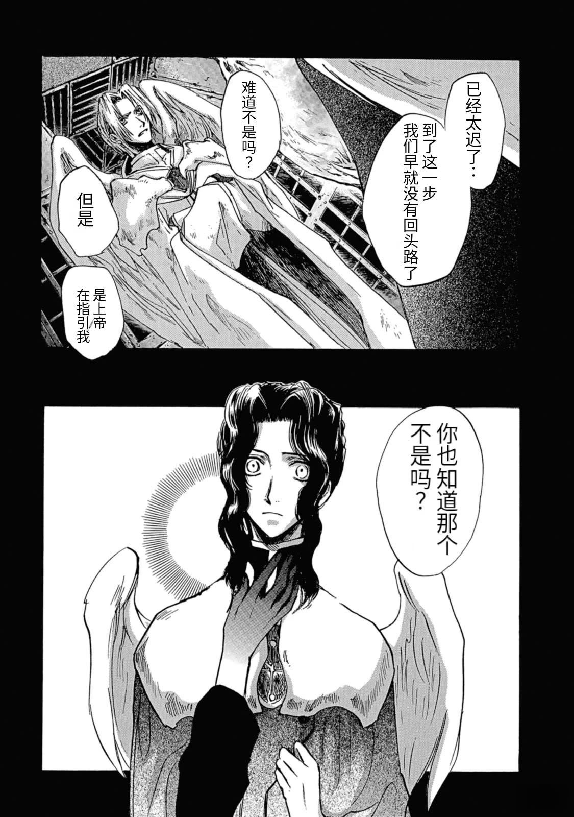 巴洛克:扭曲的妄想图片漫画,第4话4图