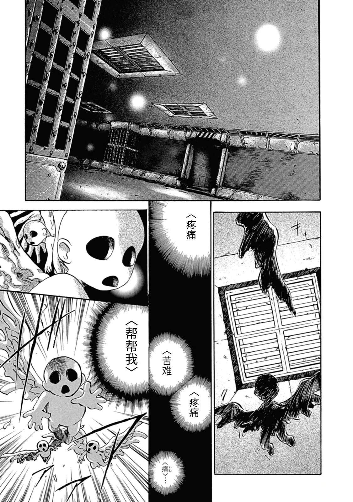 巴洛克:扭曲的妄想图片漫画,第4话2图
