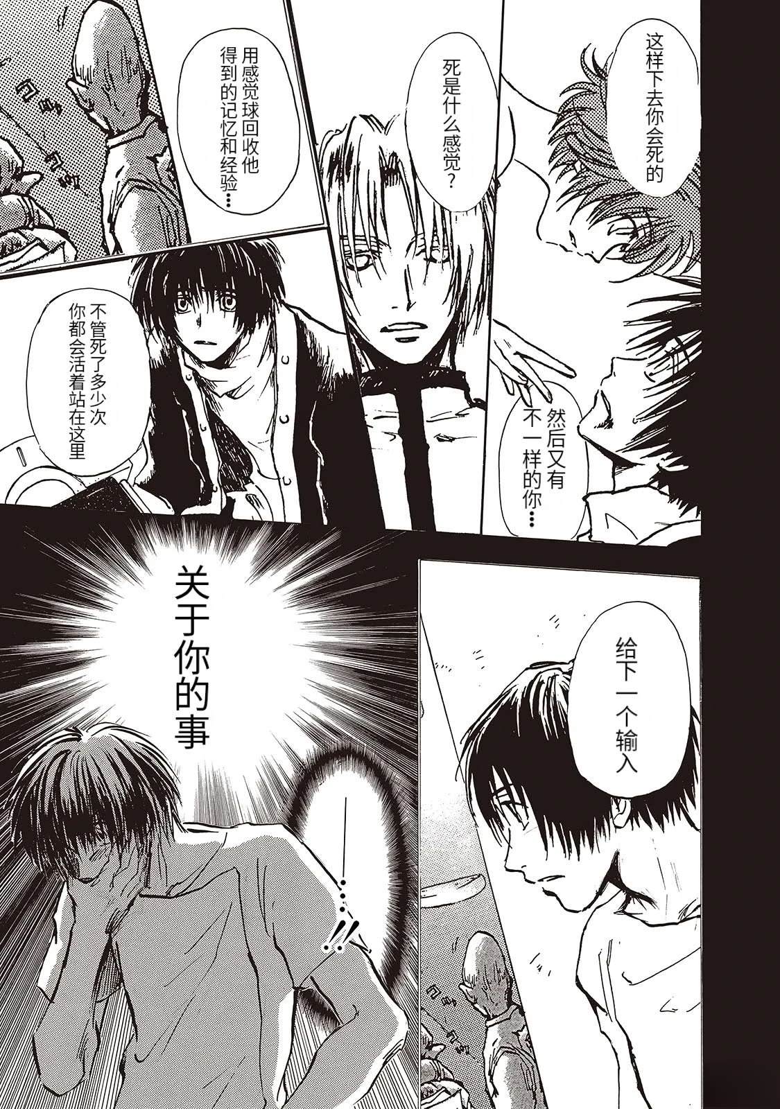 巴洛克扭曲的妄想游戏漫画,第15话5图
