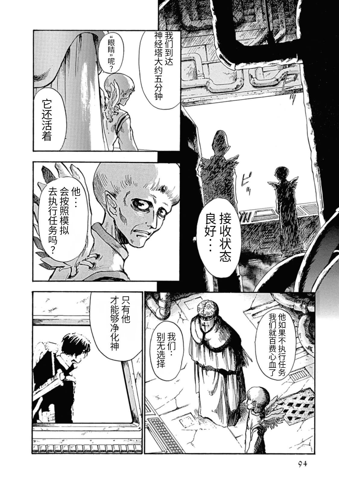 巴洛克:扭曲的妄想下载漫画,第3话2图