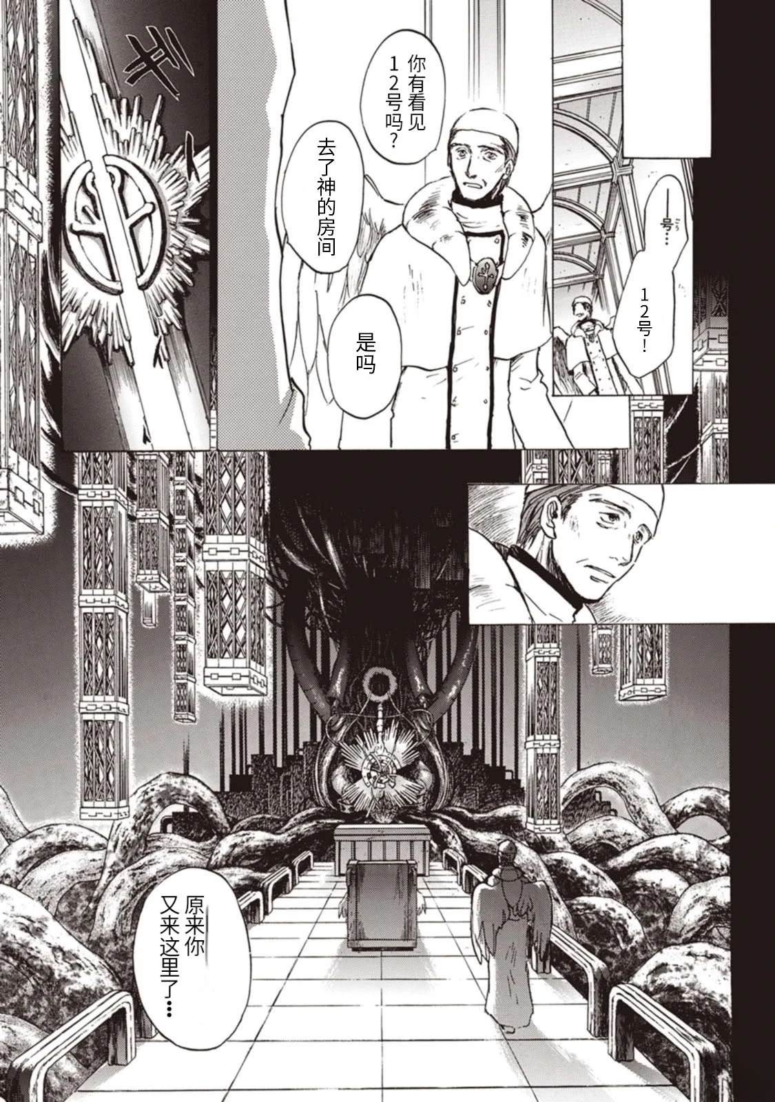 巴洛克扭曲的妄想角女漫画,第11话4图