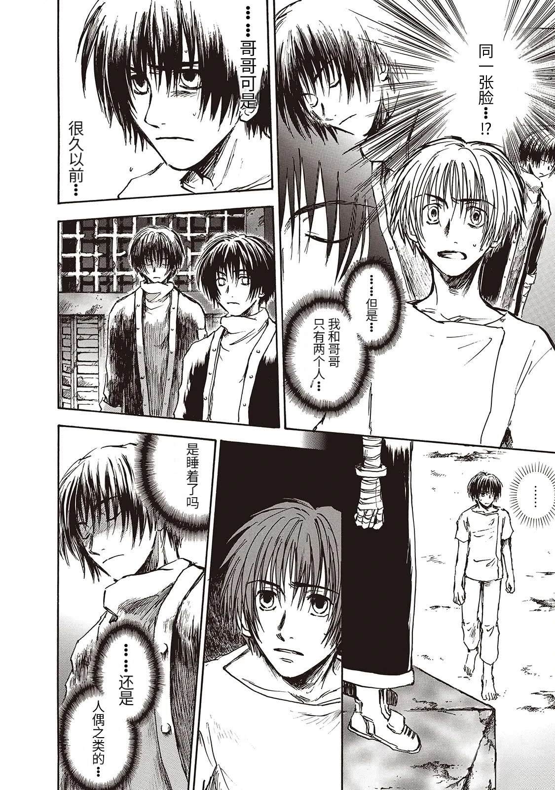 巴洛克扭曲的妄想游戏漫画,第15话2图