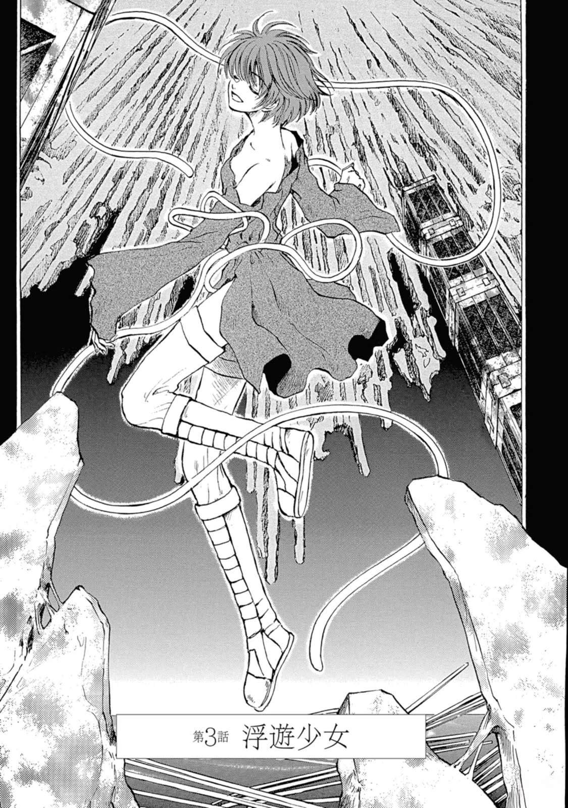 巴洛克:扭曲的妄想下载漫画,第3话1图