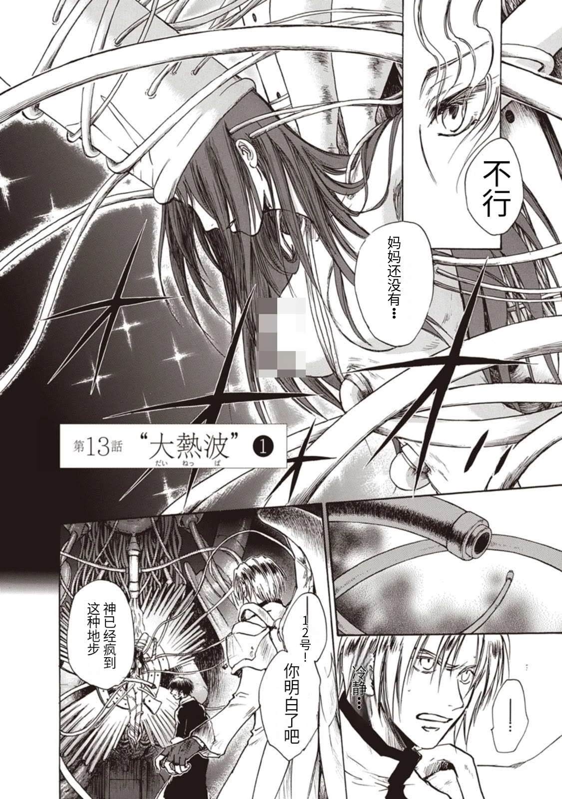 巴洛克扭曲的妄想角女漫画,第13话1图