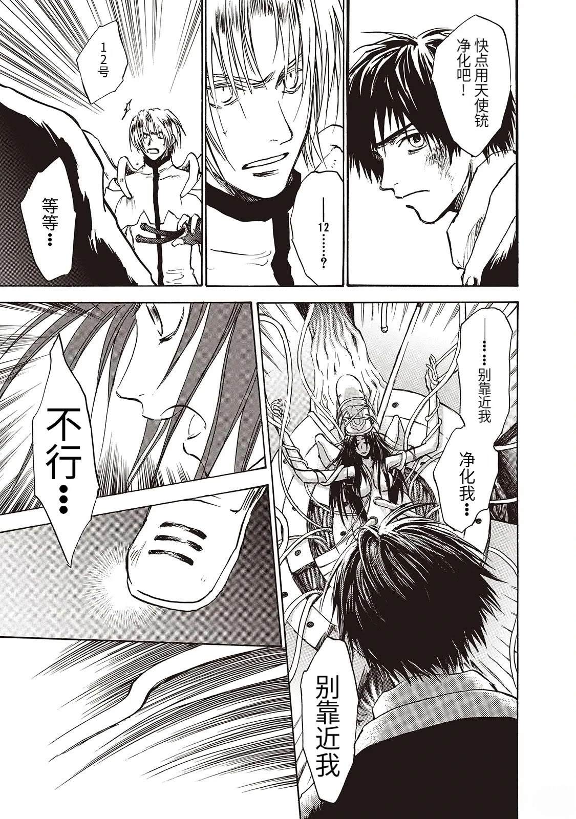 巴洛克扭曲的妄想角女漫画,第13话2图
