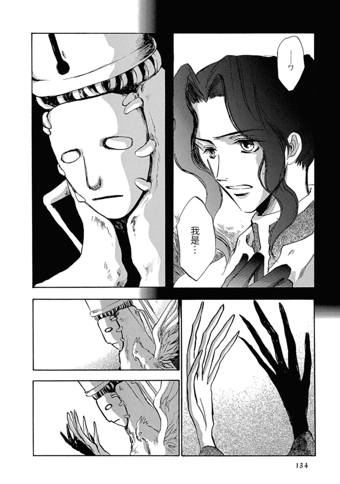 巴洛克:扭曲的妄想图片漫画,第4话5图