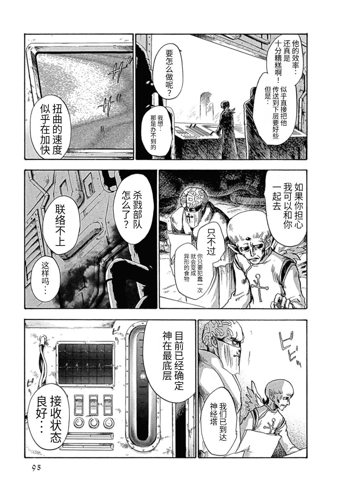 巴洛克:扭曲的妄想下载漫画,第3话3图