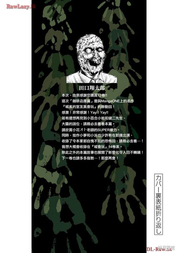 灰色兼职:逃亡禁止 86漫画,12卷附录4图