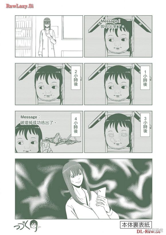 灰色兼职:逃亡禁止 86漫画,12卷附录2图